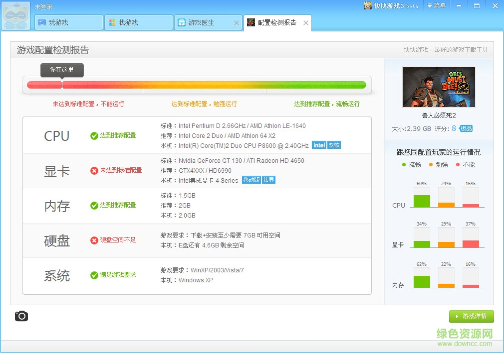游戏配置检测工具下载v3.8 免费版