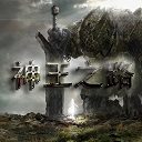 神魔王之路v0.71正式版_魔兽防守地图下载附隐藏英雄密码