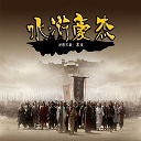 水魔浒豪杰v1.3.7_魔兽防守地图下载附隐藏英雄密码