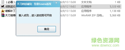 天涯明月刀琳琅辅助下载v2016 免费版