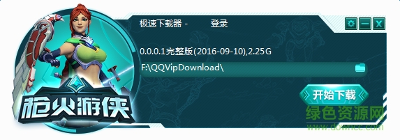 paladins枪火游侠极速下载工具下载v2016 免费版