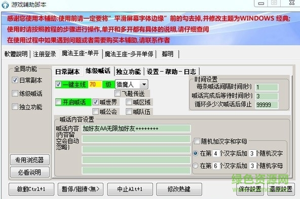 微笑魔法王座辅助挂机工具下载v2.2 最新版