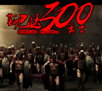 斯巴达300勇士v1.36下载附隐藏英雄密码+攻略