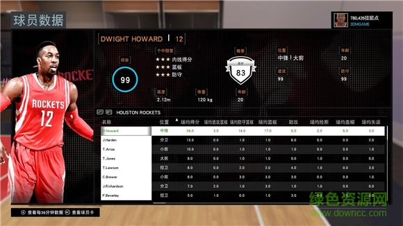 nba2k17霍华德面补mc存档下载