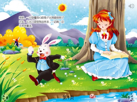 爱丽丝漫游仙境 - 动画故事书 - iBigToy