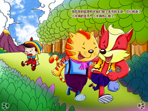 木偶奇遇记 - 童话互动故事书 iBigToy