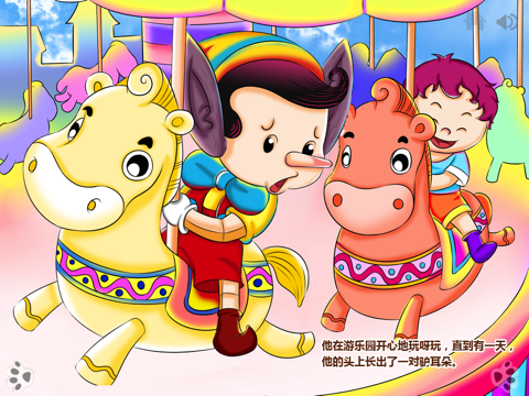 木偶奇遇记 - 童话互动故事书 iBigToy