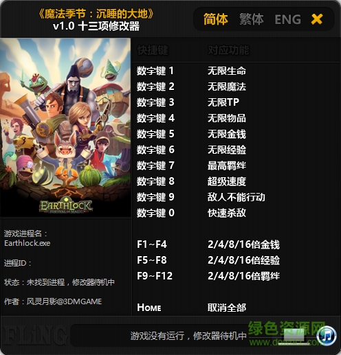 魔法季节沉睡的大地十三项修改器下载v1.0 风影灵月版