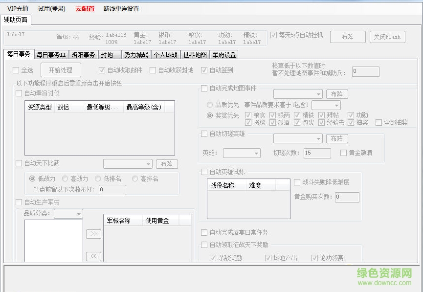 大皇帝天使助手下载V77.77 绿色版