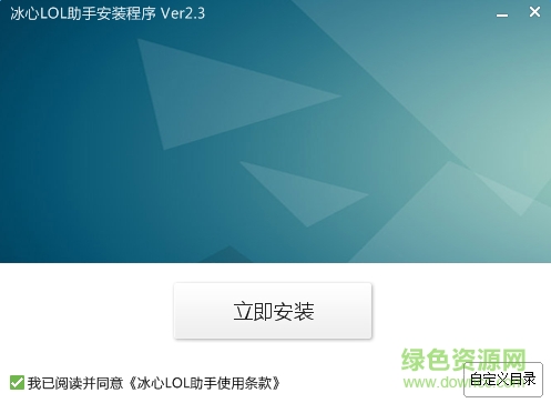 英雄联盟冰心助手下载v2.3 安装版