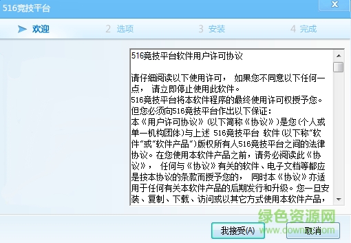 516电竞游戏平台下载v1.1.1.0 安装版