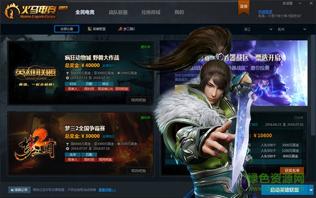 火马电竞个人版