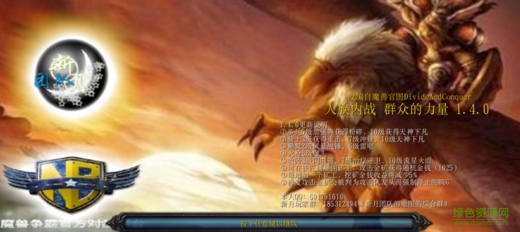 人魔族内战群众的力量1.4.0_魔兽对战地图下载附隐藏英雄密码+攻略