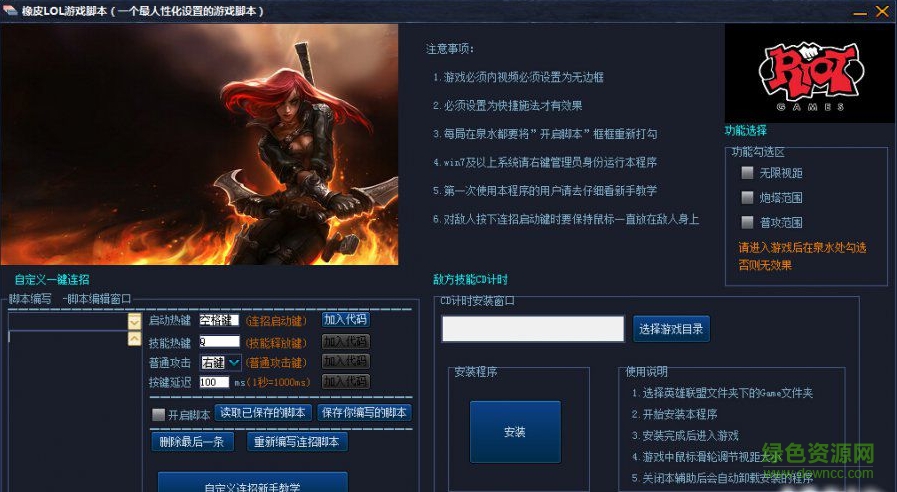 橡皮LOL游戏脚本下载v3.9 绿色版