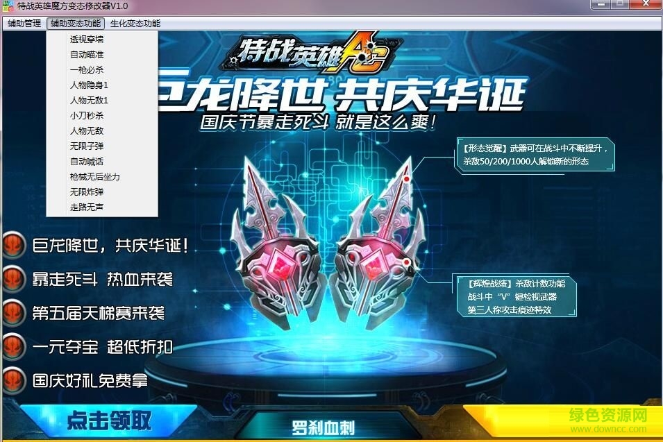 特战英雄魔方变态修改器下载v1.0 最新版