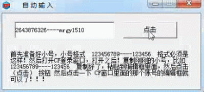 光速CF小号登录器下载免费版