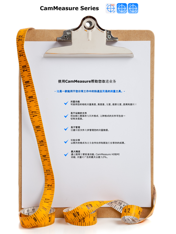 CamMeasure Lite - 用您的摄像头来测量任何高度、宽度、距离和面积！