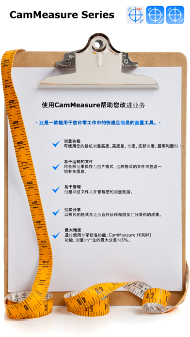 CamMeasure Lite - 用您的摄像头来测量任何高度、宽度、距离和面积！