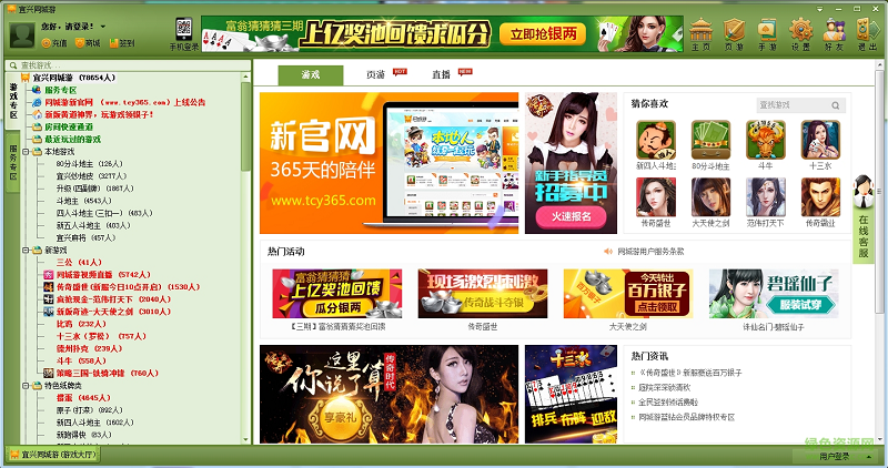 宜兴同城游戏大厅客户端下载v2.3.1 最新版