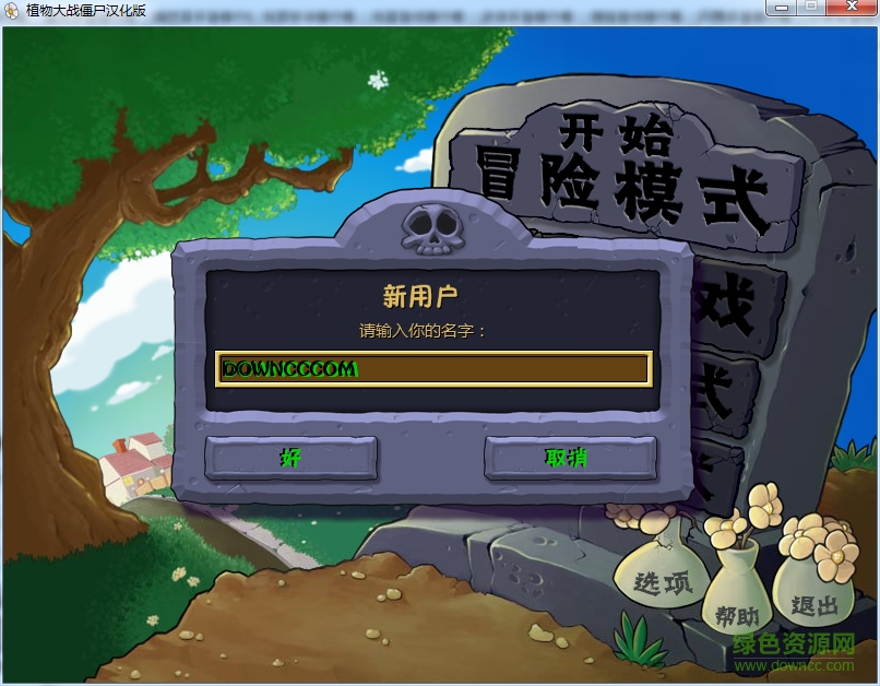 植P物大战僵尸汉化第三版下载绿色中文版