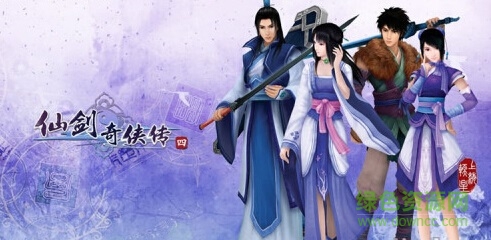 仙剑奇侠传4完美存档下载