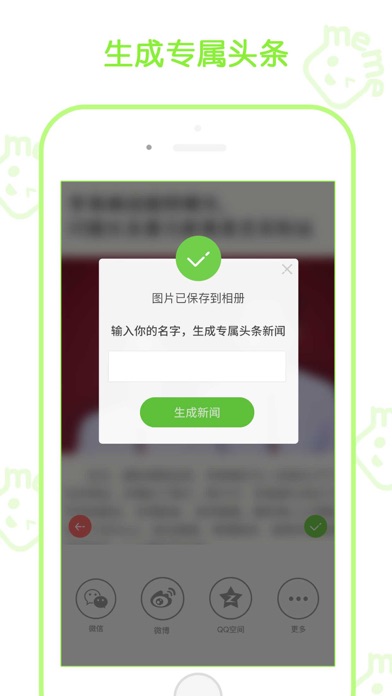 MeMe—换脸神器·我的专属头条
