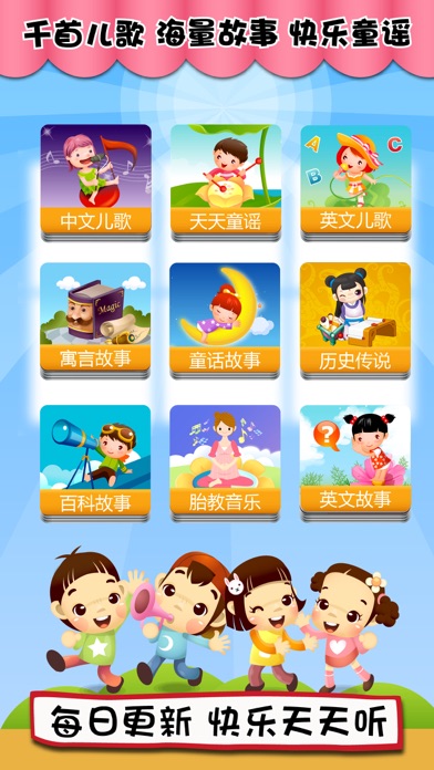宝贝天天听-宝宝儿歌童话故事大全