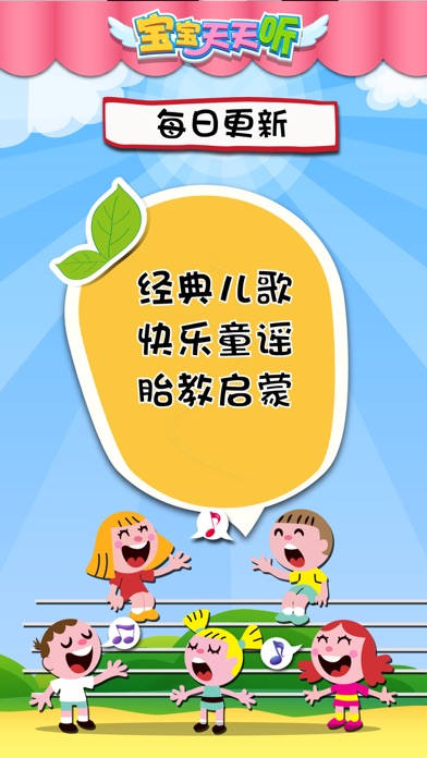 宝贝天天听-宝宝儿歌童话故事大全