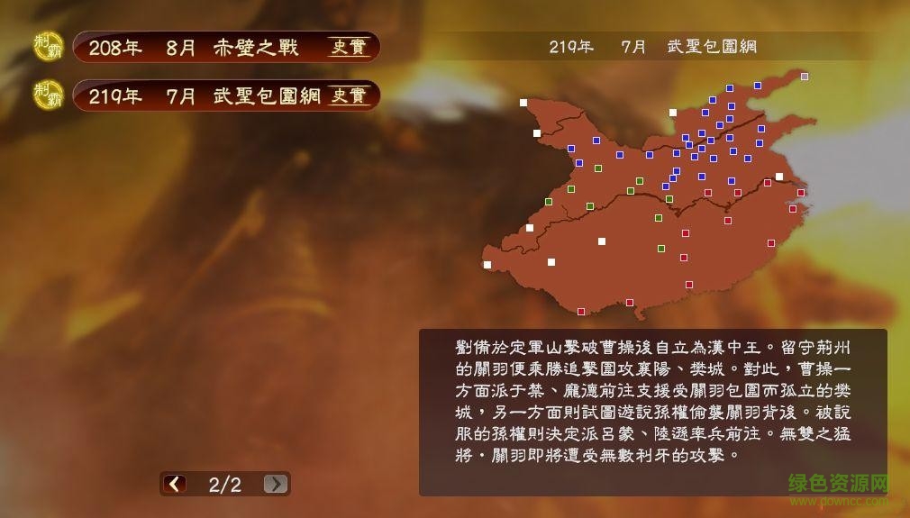 三国志13全解锁存档下载v1.08 绿色版