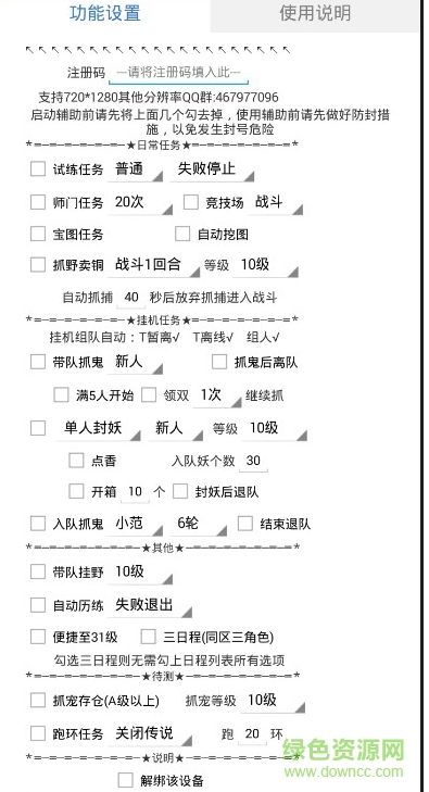 神武手游疾风辅助工具下载v1.3 pc加强版
