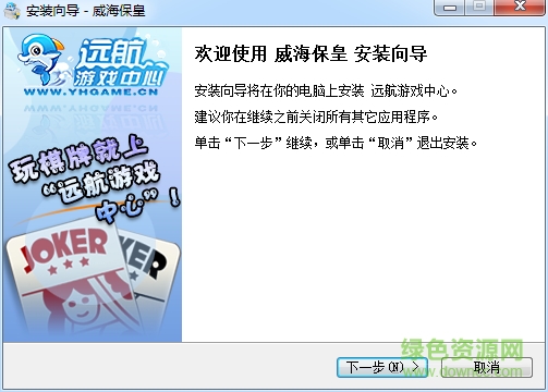 威海保皇远航游戏中心下载v1.0 官方安装版