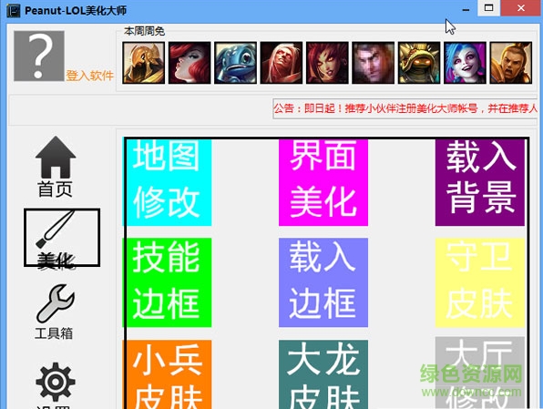 peanut lol皮肤挂载器下载v8.0.0.5.1 正式版
