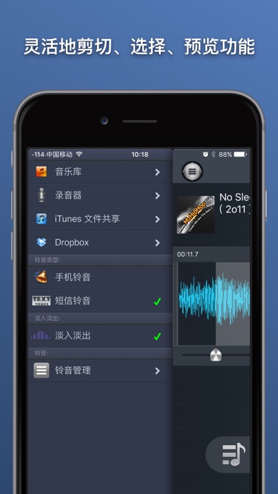 铃音制作器 - 自己定制电话铃音、短信铃音，通知铃音