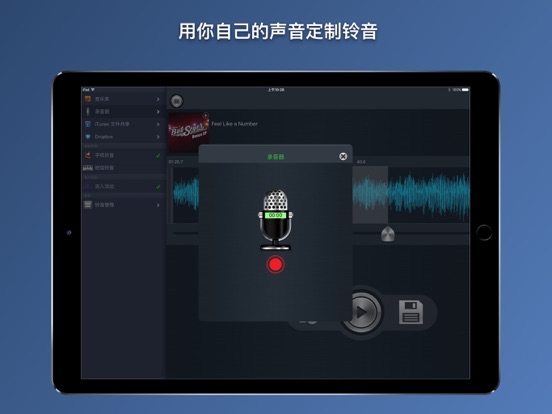 铃音制作器 - 自己定制电话铃音、短信铃音，通知铃音