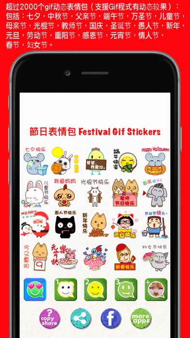 节日表情包 -圣诞节丶新年丶情人节等动态表情贴图大全