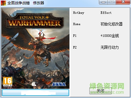 战锤全面战争两项修改器下载v1.0 绿色版