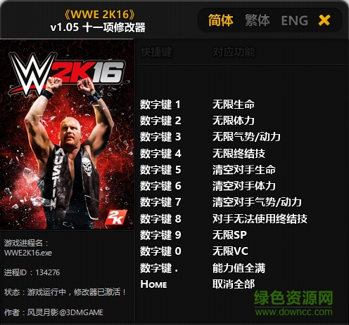 we2k16十一项修改器下载全版本通用中文版