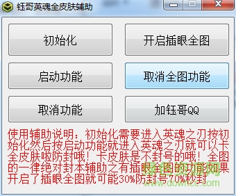 钰哥英魂之刃全皮肤美化工具下载v2017 最新版