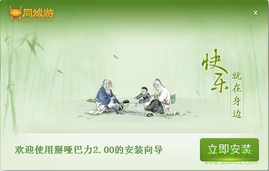 宽甸同城游掰哑巴力下载v2.00 官方安装版