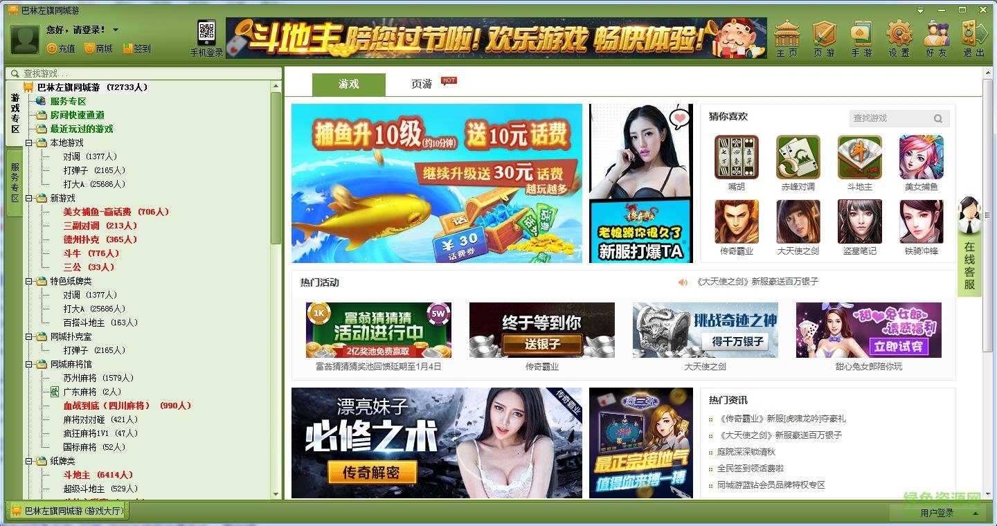 巴林左旗同城游戏大厅下载v2017 官方最新版