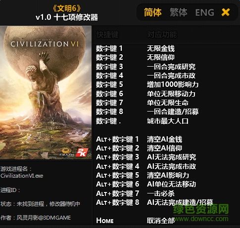 文明6十七项修改器下载v1.0 中文版
