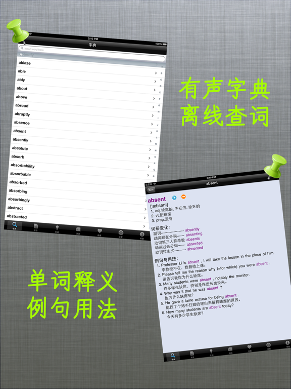 美式英语HD 奥巴马演讲和经典教材听力口语学习软件