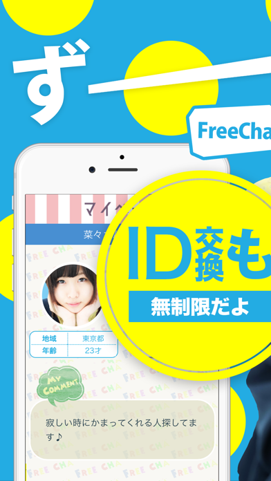 完全免费的交友应用_FreeCha_