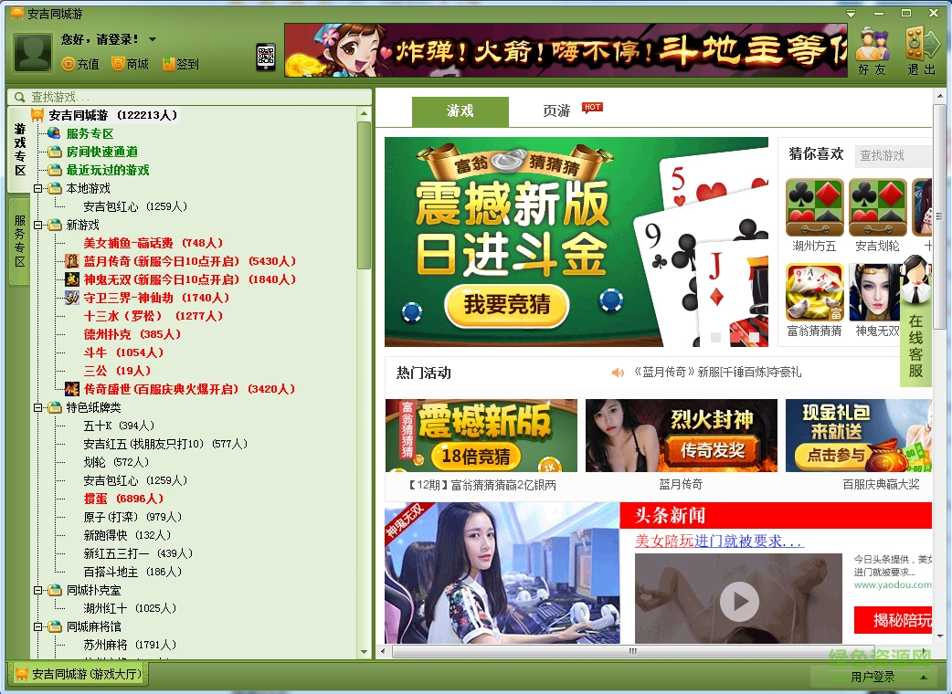 安吉同城游戏中心客户端下载v2017 官方最新版