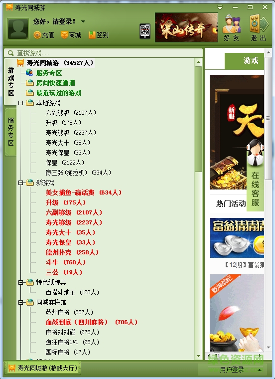 寿光同城游戏大厅下载官方版