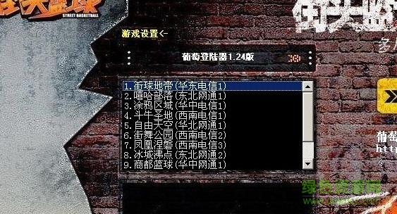 街头篮球葡萄登陆器下载v1.24 官网免费版