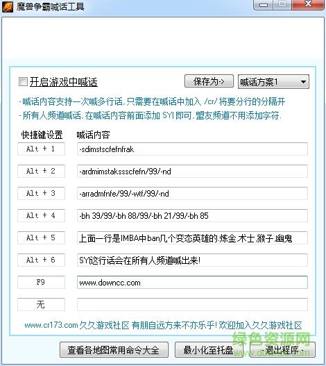 魔兽争霸自动喊话器下载v2017 绿色免费版