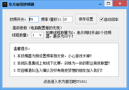 cf东方丽羽挤频器win10下载v2017.2.0 绿色免费版
