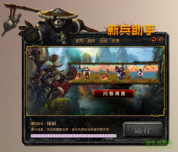 魔兽世界新兵助手插件下载