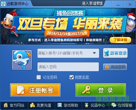 白山远航游戏中心下载v3.0.0.68 官方版